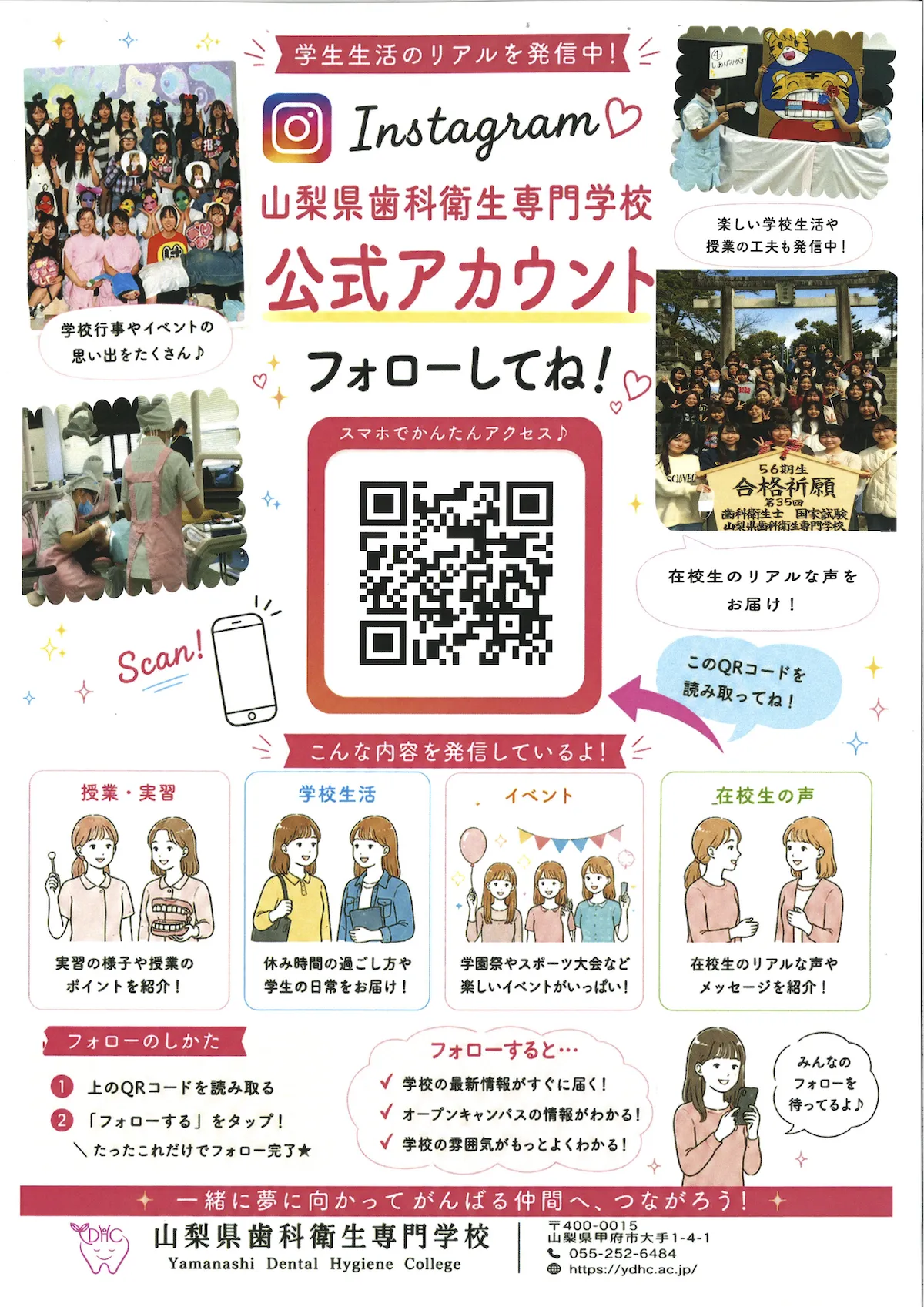 Instagramで山梨歯科衛生専門学校をフォロー