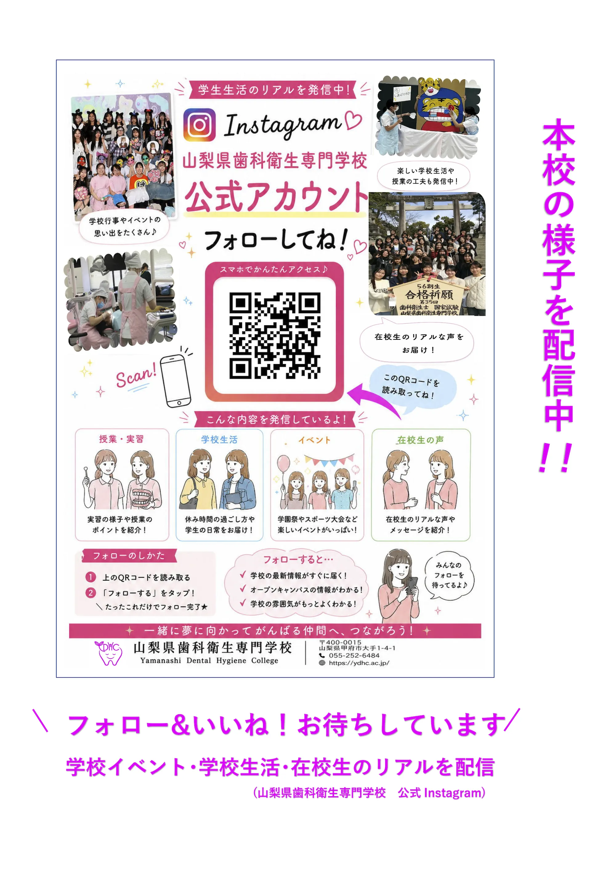 Instagramで山梨歯科衛生専門学校をフォロー